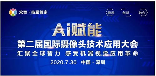 AI賦能，智見未來 第二屆國際攝像頭技術應用大會圓滿落幕，阜時科技、時粹科技共話前沿