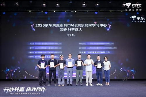 雙獎加冕！慧博科技與京東深度共創，用產品與服務賦能商家贏戰大促