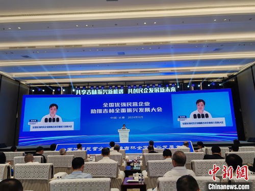 時粹科技閃耀長春 全國優強民營企業共聚吉林，共繪振興發展新藍圖